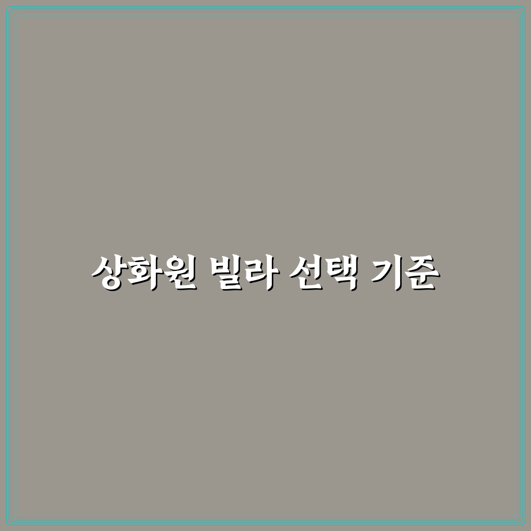 상화원 한국빌라 숙박 5가지 비교와 체크포인트 총정리