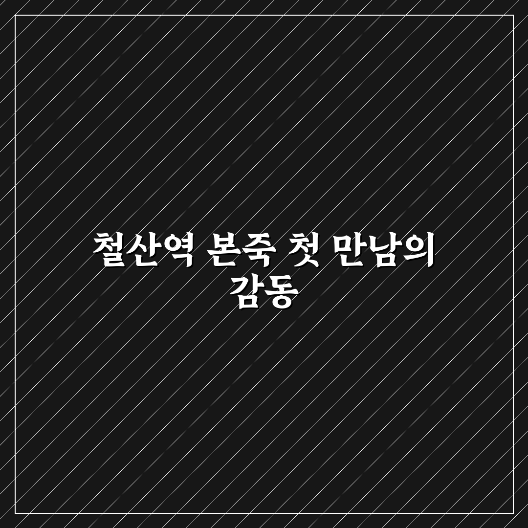 철산역 본죽 방문 후기, 직접 가보니 맛과 분위기