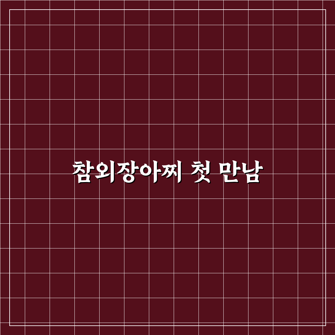 참외장아찌 담그는 법 직접 해보니 재료 손질이 가장 중요했어요