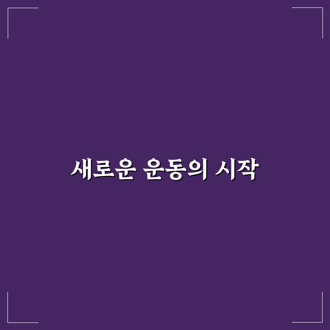 고양시 인조잔디구장 방문 후기, 직접 가보니 느낌은