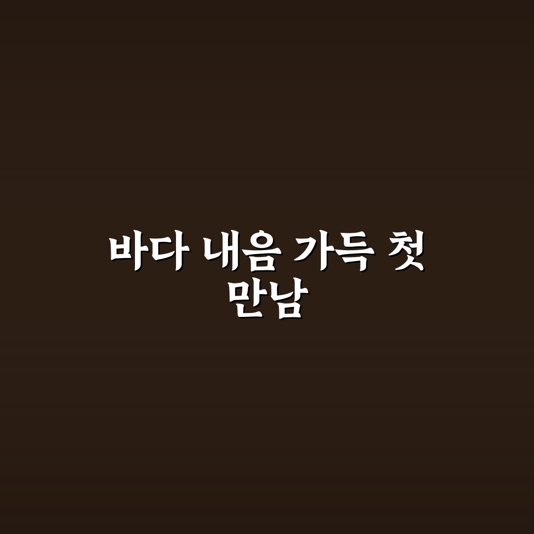 동명동 해안식당 방문 후기, 직접 가보니 분위기와 맛은