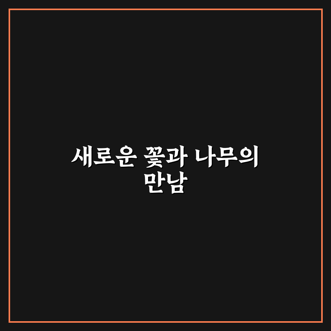 불두화 백당나무 차이 직접 알아보니 달랐던 점들