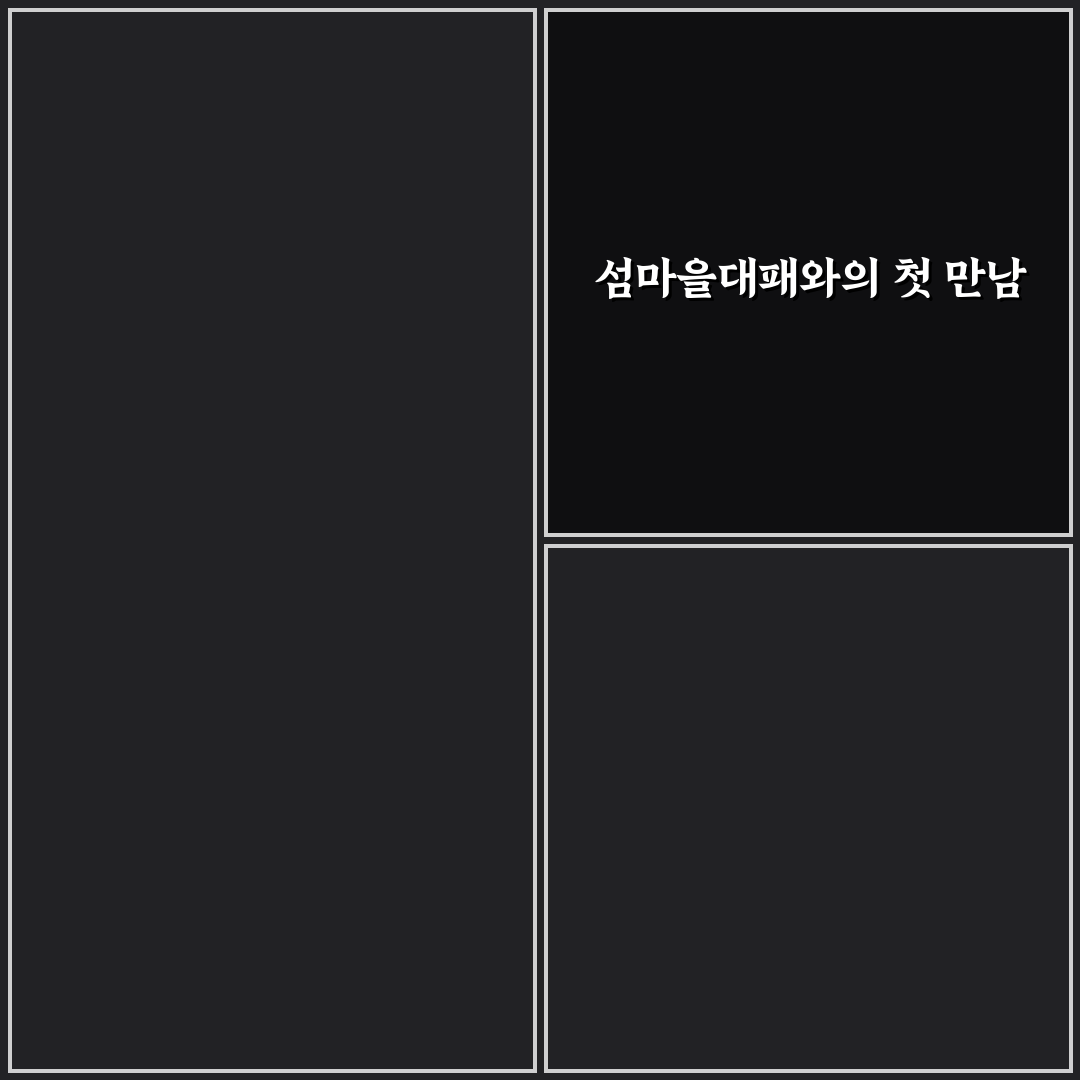 섬마을대패 체험기, 직접 가보니 특별한 점들