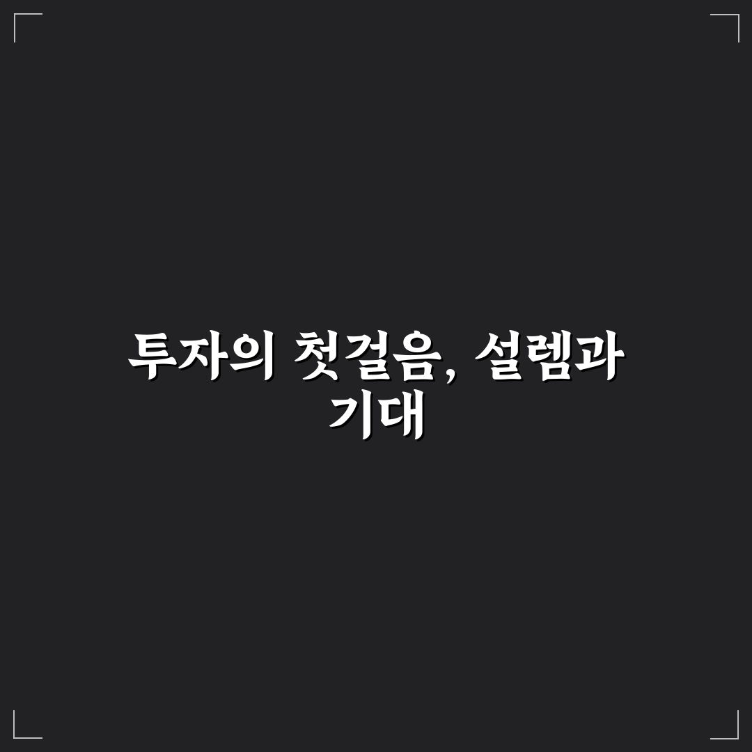 국민성장펀드 투자방법 직접 알아보니 필요한 절차와 주의점