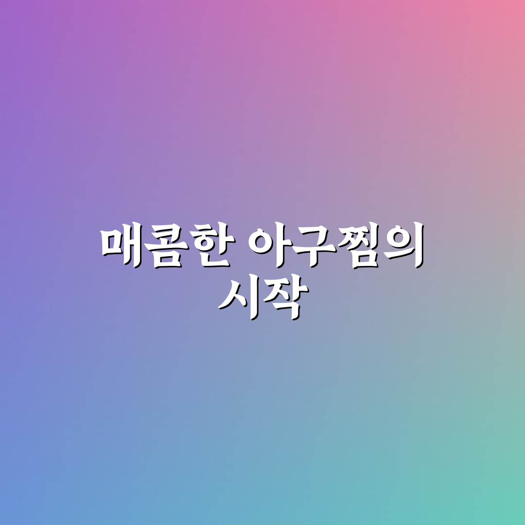 모란 아구찜 방문 후기, 매운맛과 식감 직접 경험해보니