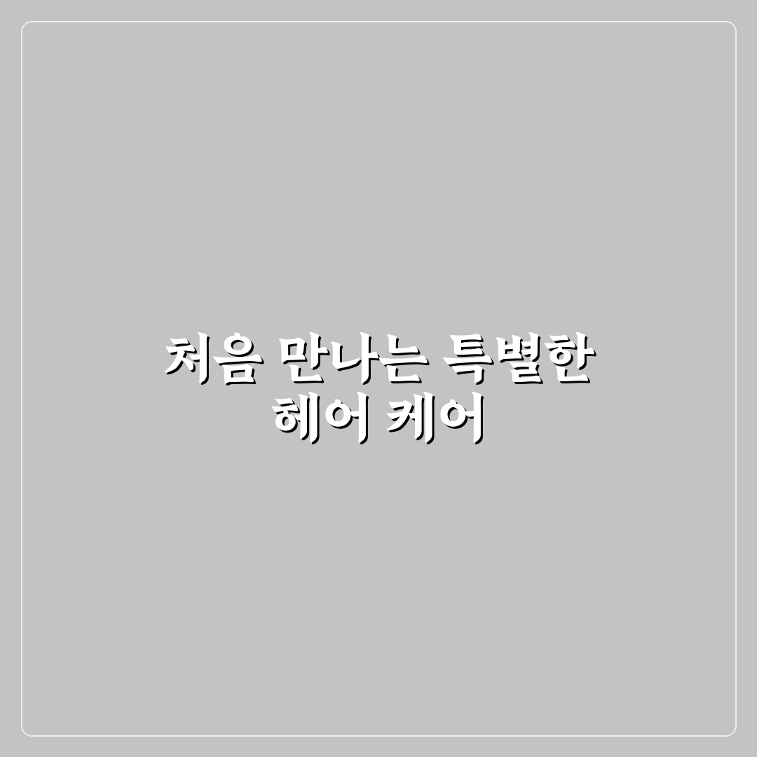 라포르헤어 방문 후기, 시술 과정과 분위기 솔직히 적어봐요