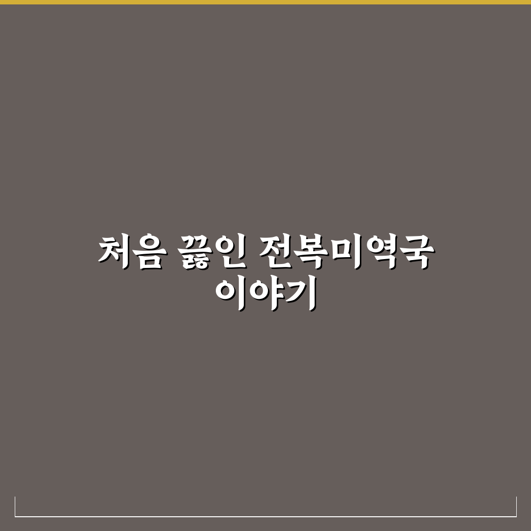 전복미역국 끓이는법, 직접 해보니 손맛이 달랐어요