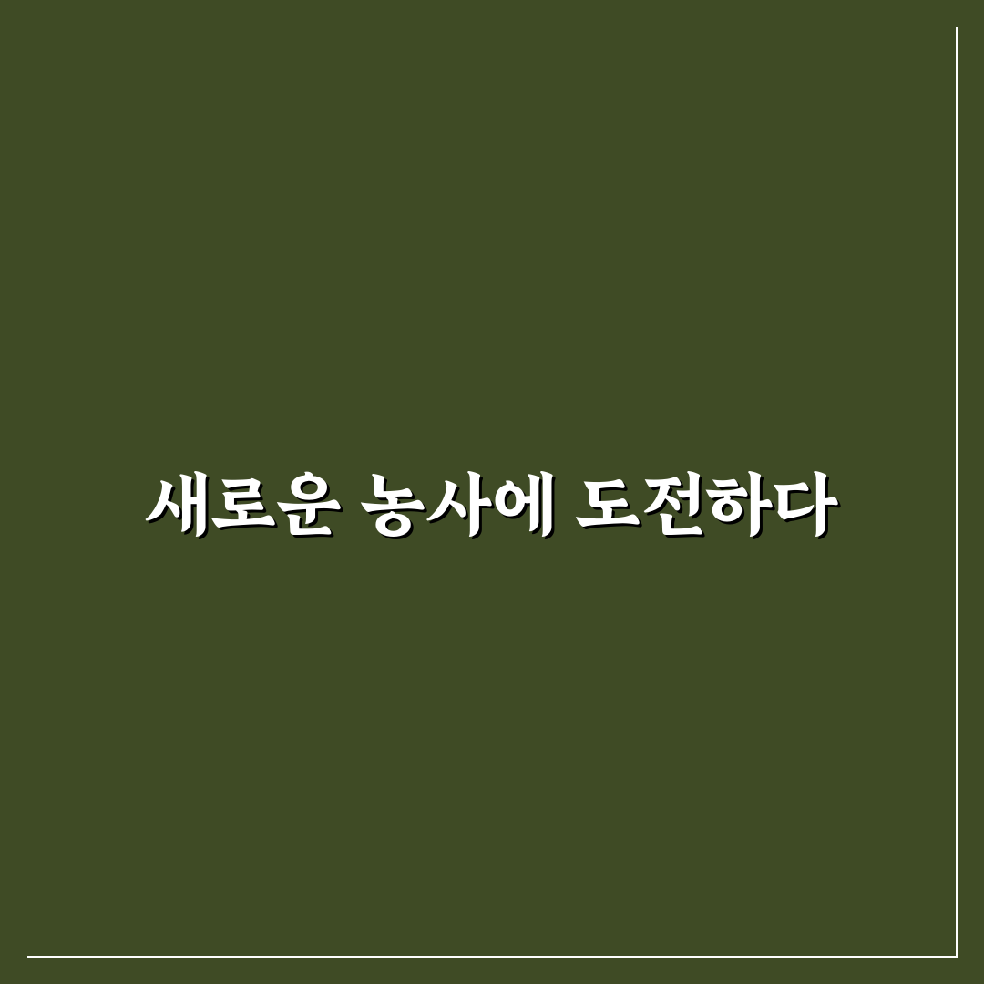 아스파라거스 모종 심는 방법 직접 해보니 궁금증 해결됐어요