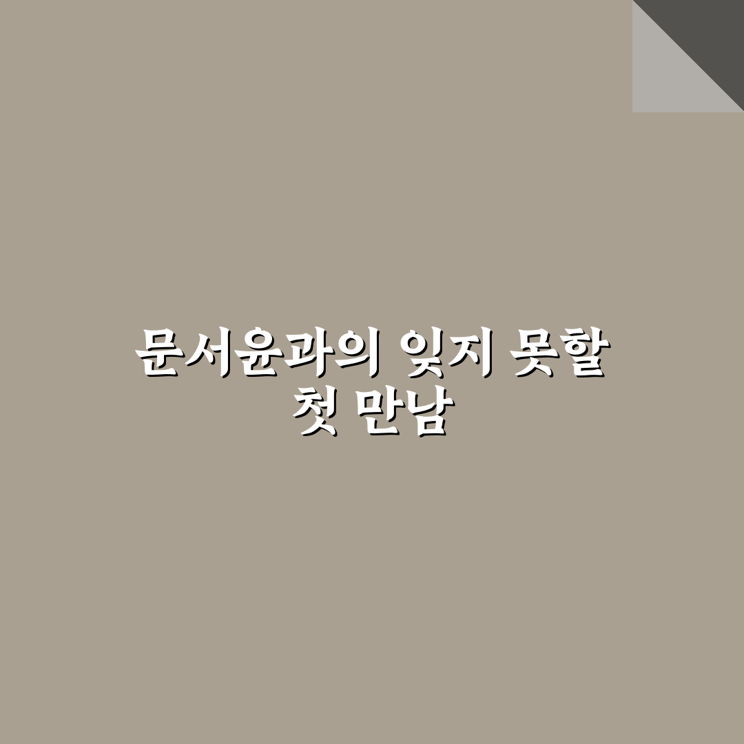 애니 문서윤 작품 직접 보고 느낀 점 후기
