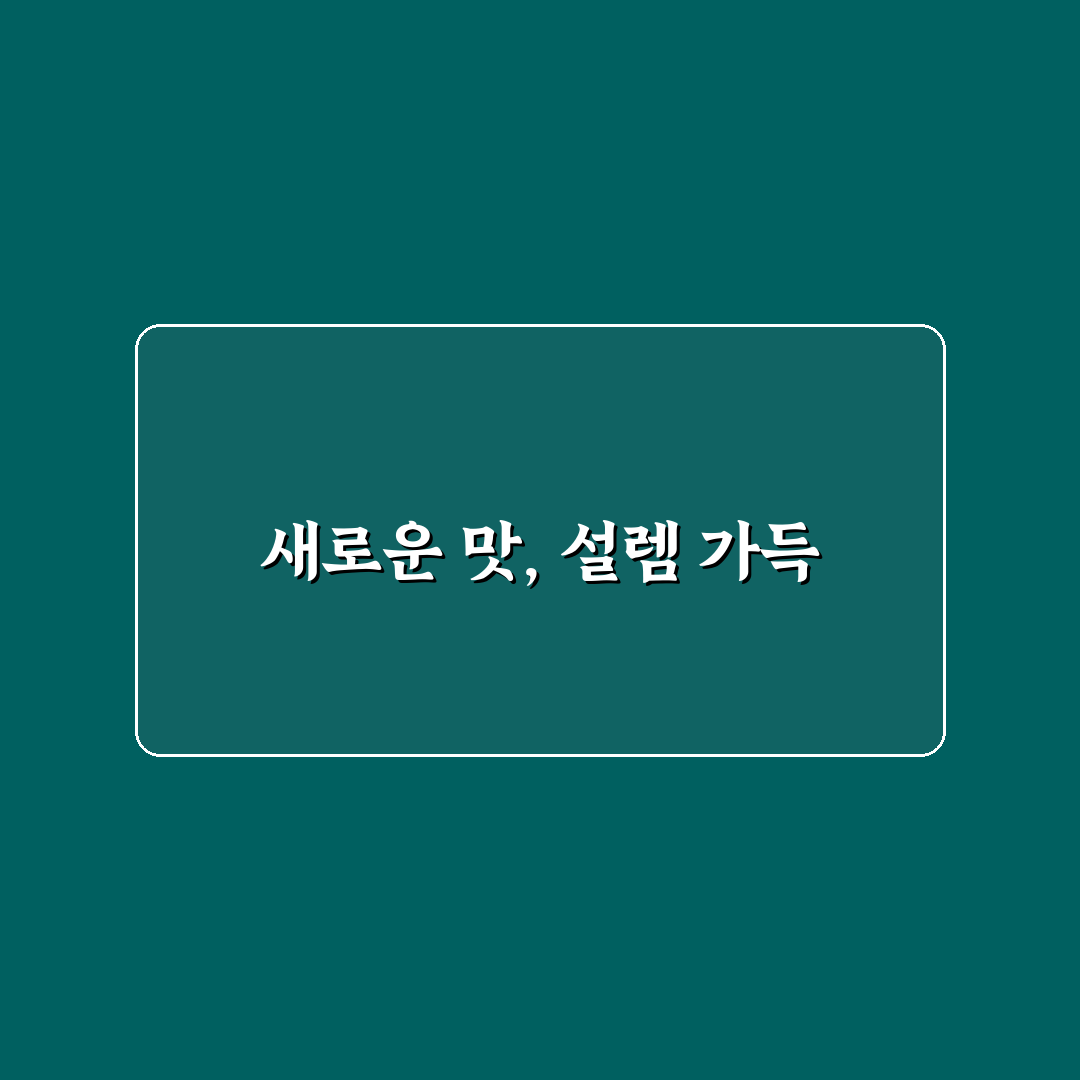 문정동 백제추어탕 방문 후기, 직접 가보니 어땠는지