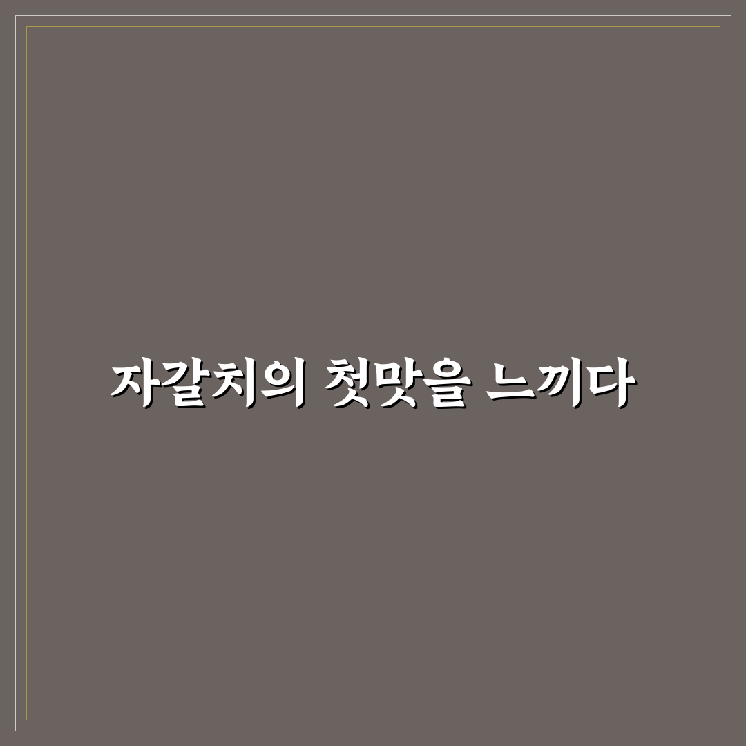 자갈치 김해식당 방문 후기, 생선구이 맛은 어땠을까