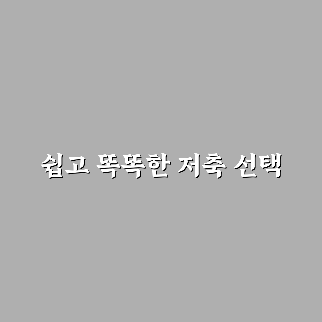 우리은행 파킹통장 사용 후기, 직접 써보니 알게 된 점들