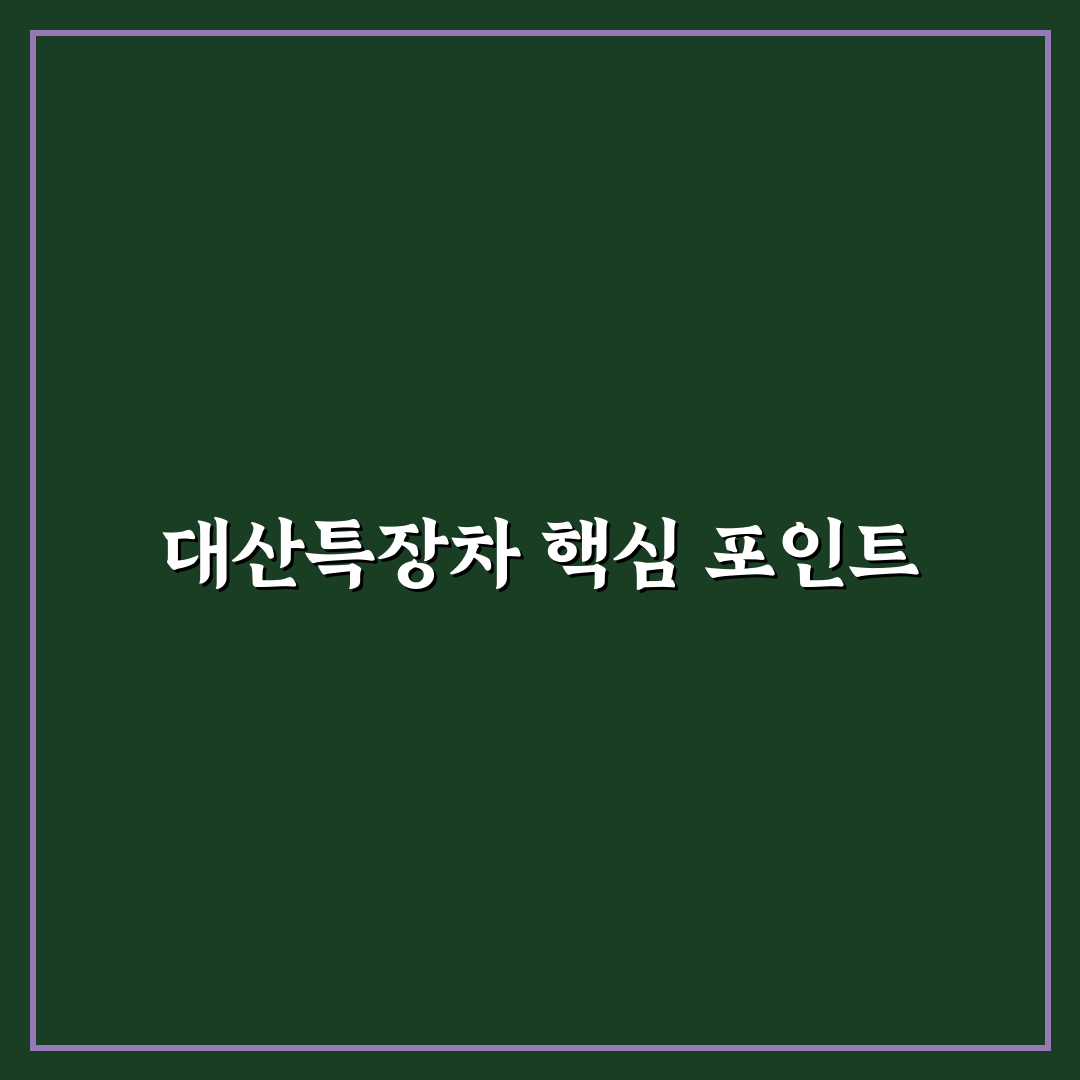 대산특장차 차량별 특징과 구매 기준 5가지 분석