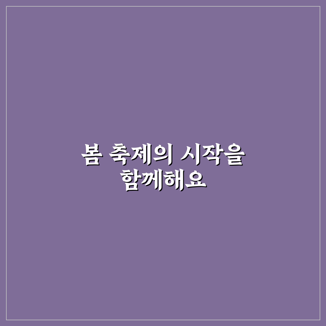 구례 수선화 축제 방문 후기, 직접 가보니 풍경과 분위기