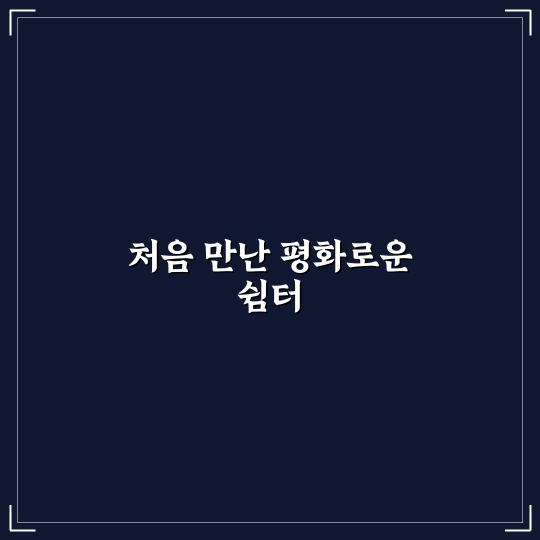 퇴촌 시골집 방문 후기, 한 달 살아보니 느낀 점들