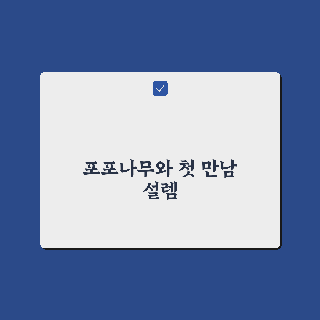포포나무 수정방법 후기, 직접 해보니 어려웠던 점과 팁