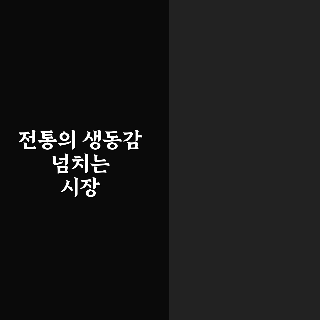 모란민속 5일장 방문 후기, 직접 가보니 알게 된 점