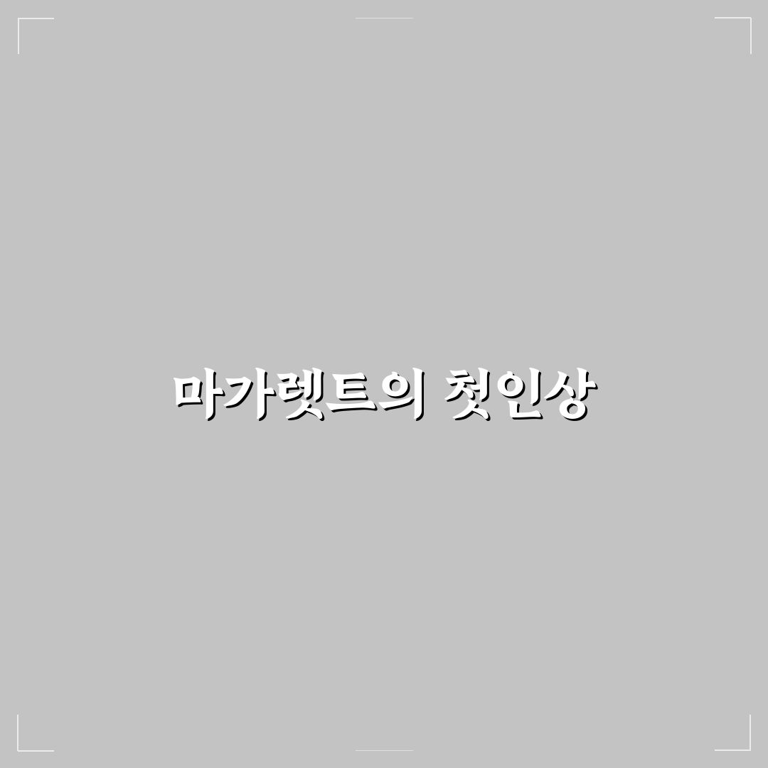 마가렛트 352g 사용 후기, 실제 맛과 식감은 어떨까