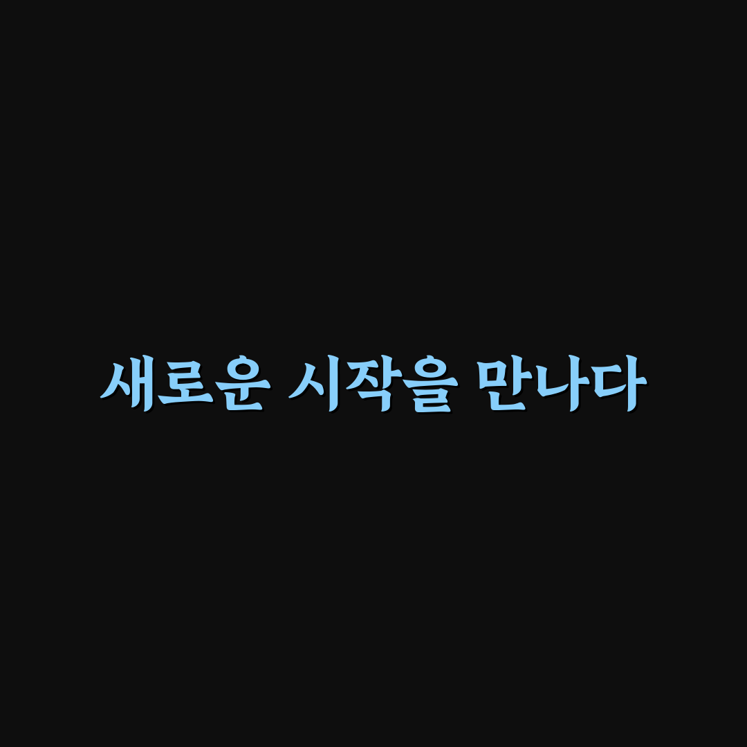 백내장 수술후 염색, 직접 해보니 머리 상태 변화 후기
