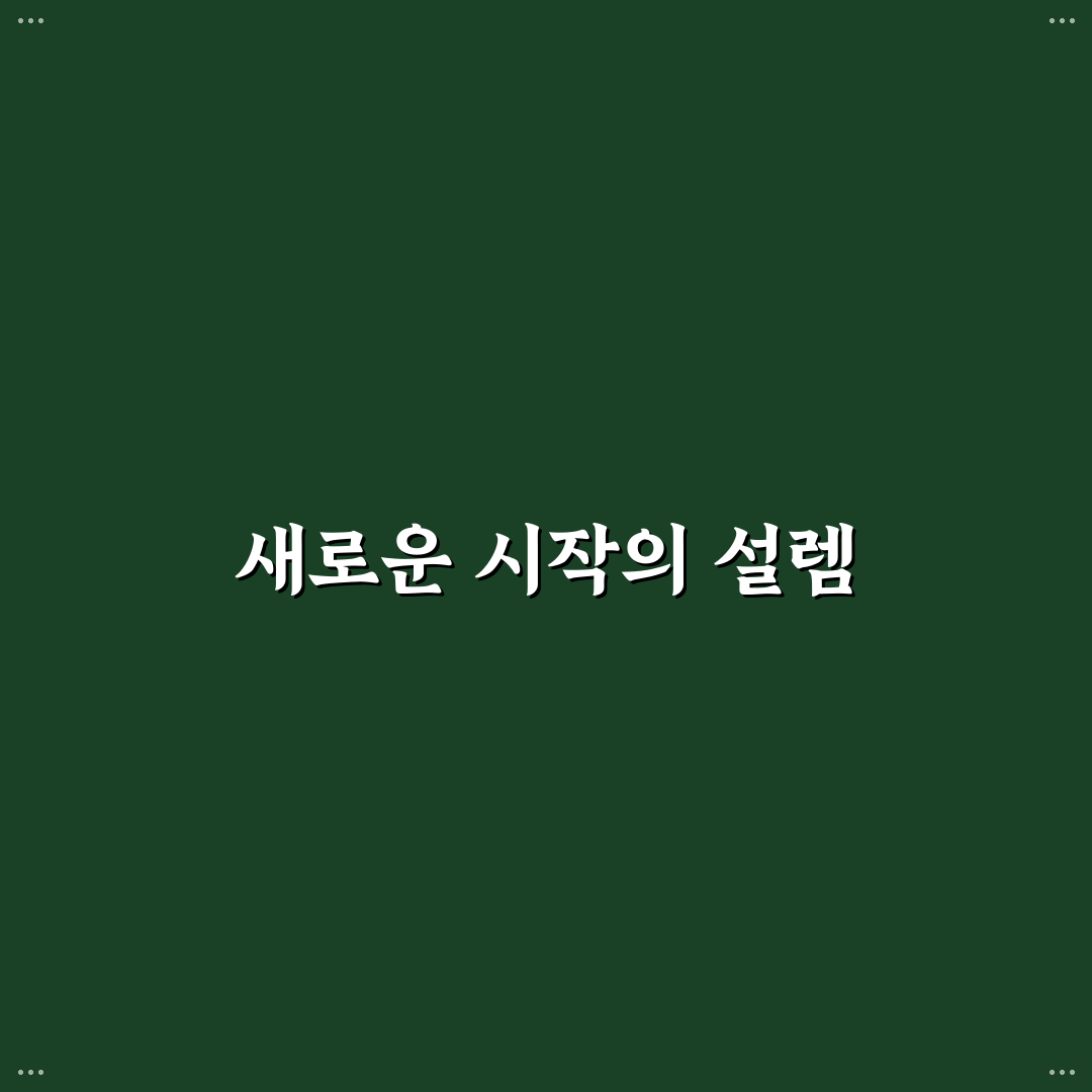 석관동 모아타운 방문 후기, 실제로 가보니 느낌은?