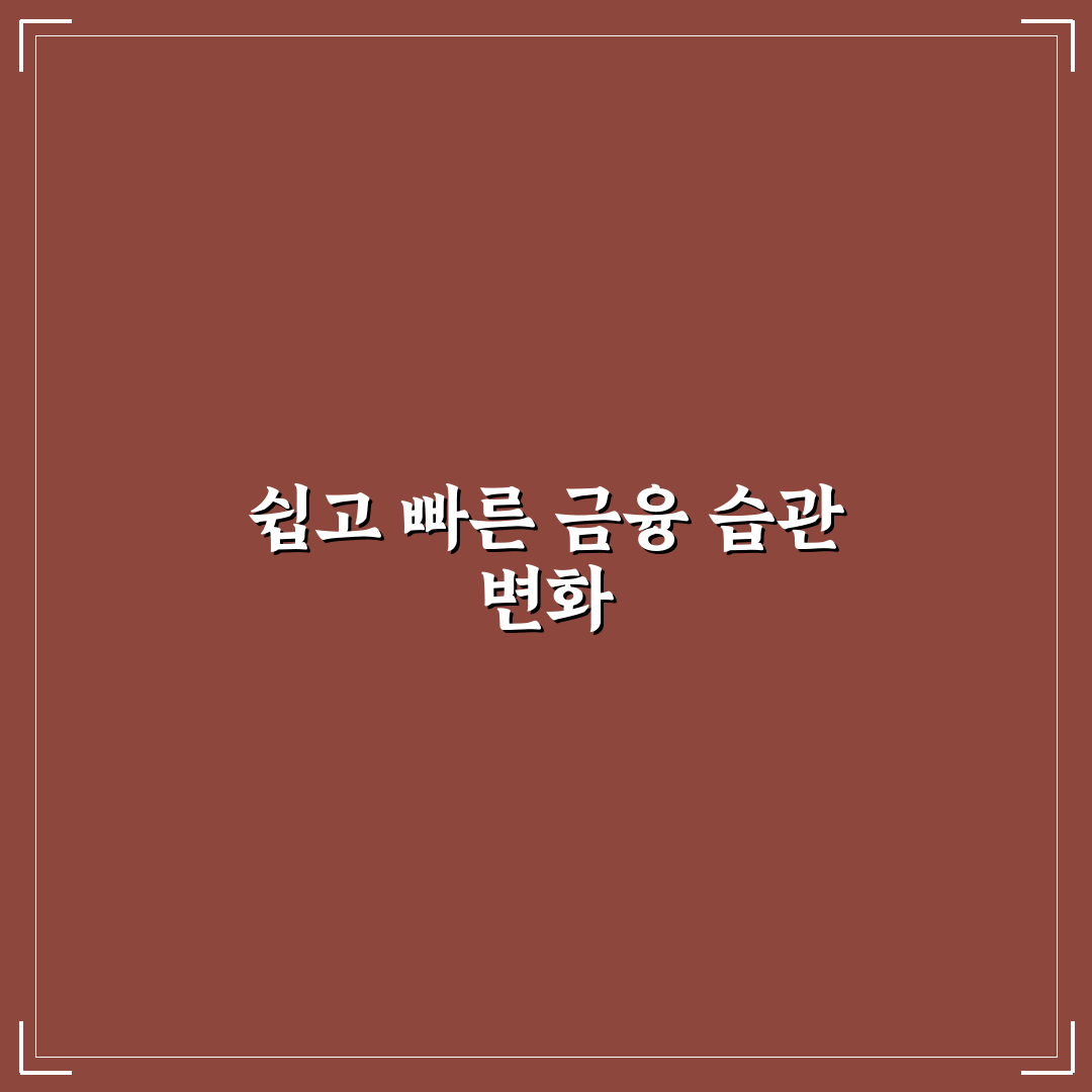 신한은행 파킹통장 사용 후기, 직접 써보니 알게 된 점