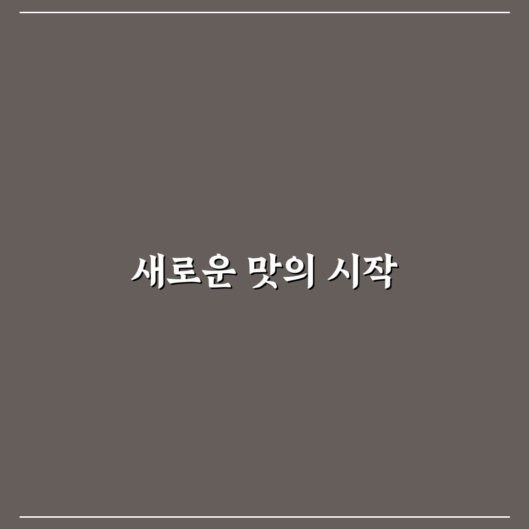계산동 닭강정 방문 후기, 직접 가보니 맛과 분위기