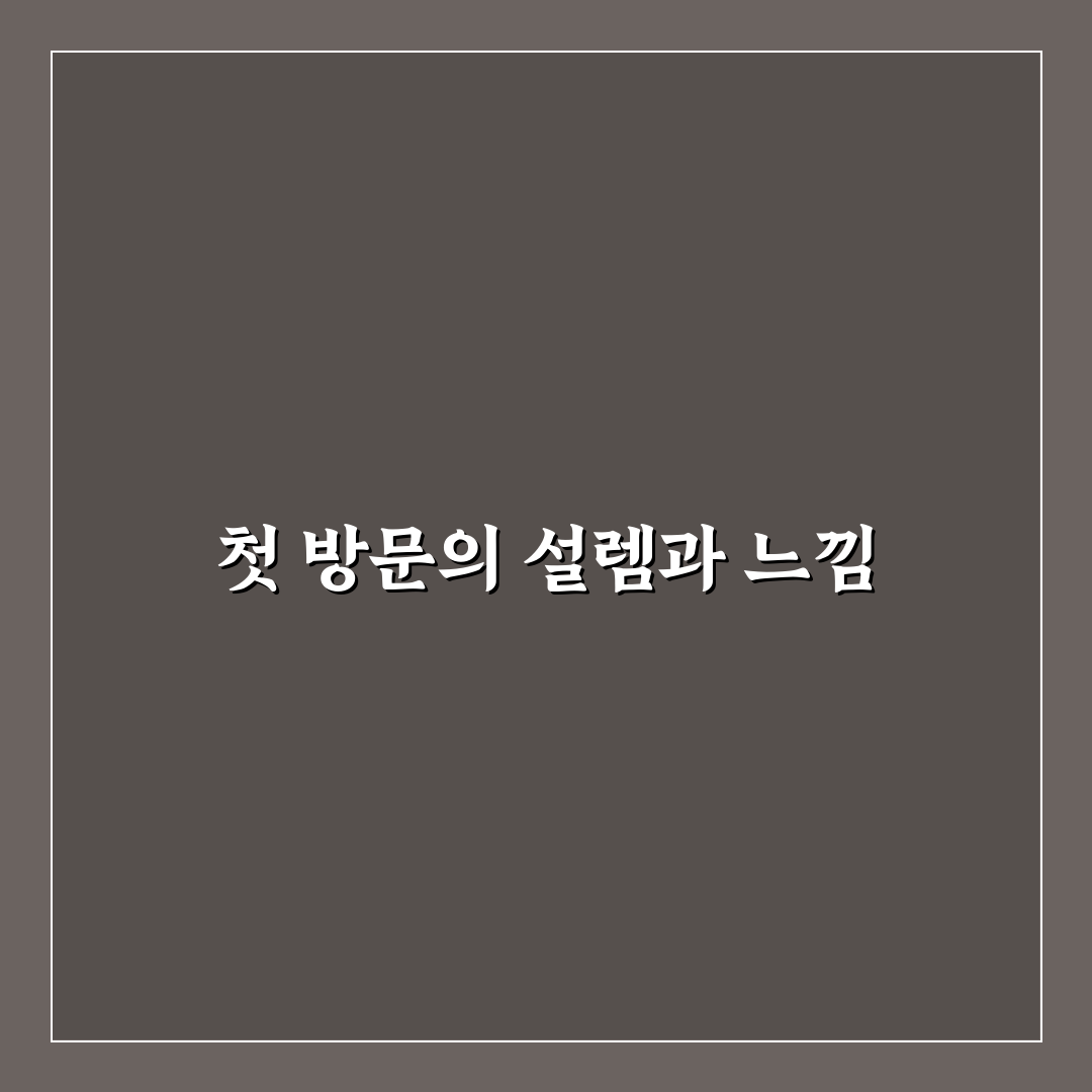 철산역 정형외과 방문 후기, 진료 과정 솔직하게 적어봤어요
