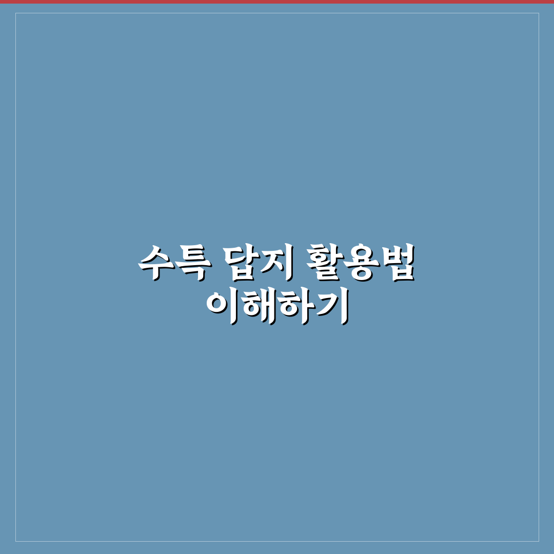 수특 영어 답지 활용 꿀팁과 최신 정리법 알려드려요