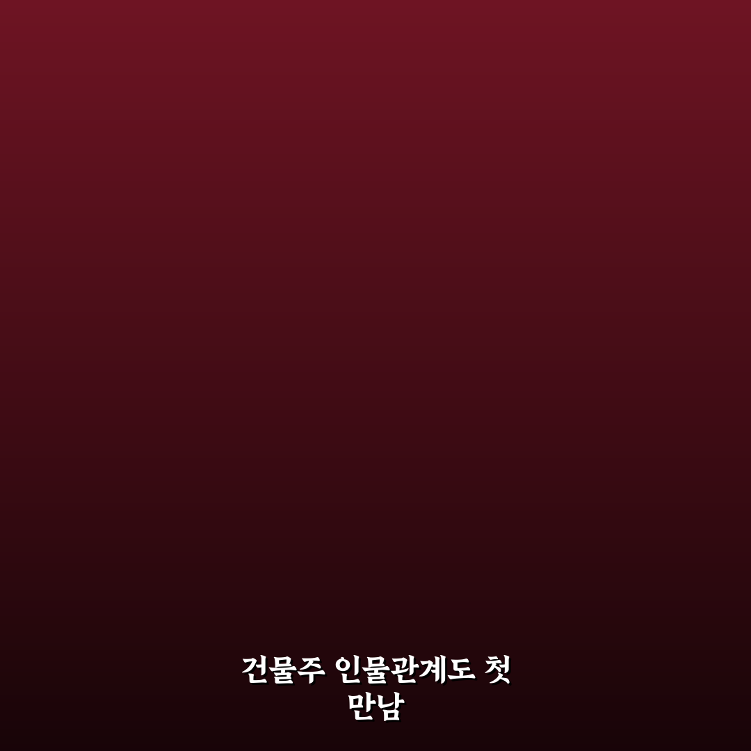 대한민국에서 건물주 인물관계도 직접 알아보니 복잡했던 이유