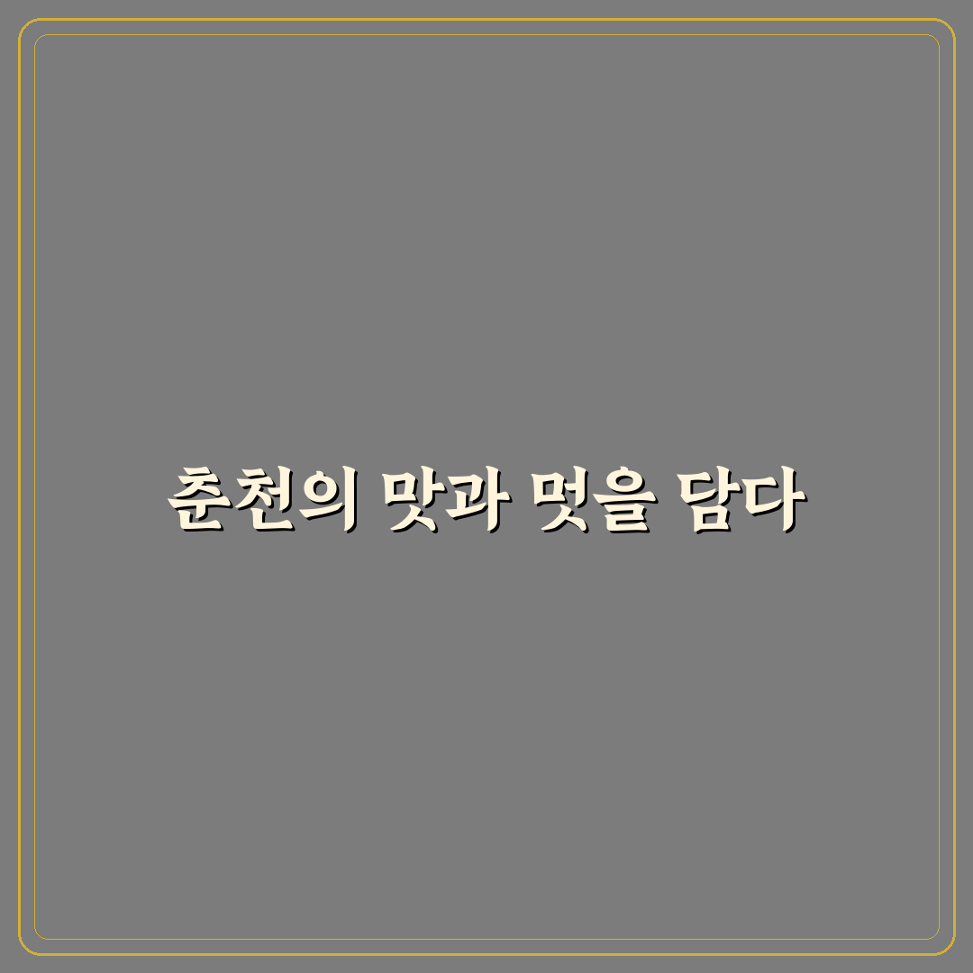 남이섬 꼬꼬춘천 닭갈비 방문 후기, 직접 먹어보니