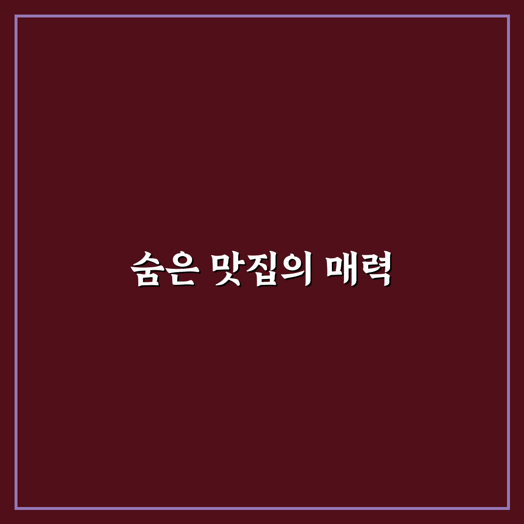 무실동조아분식 방문 후기, 직접 가보니 알게 된 점