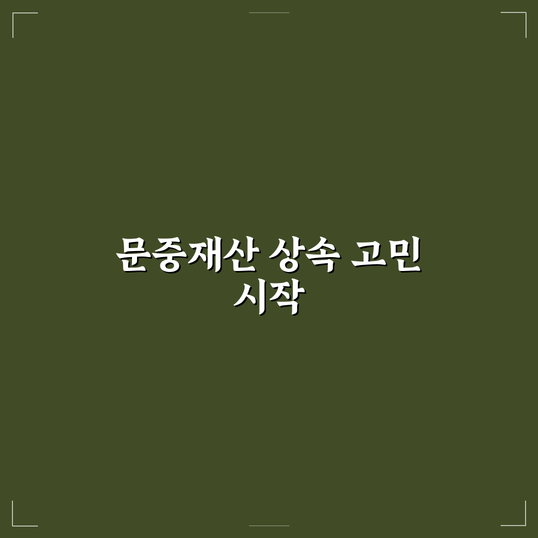 문중땅 상속 직접 알아보니 절차와 주의할 점