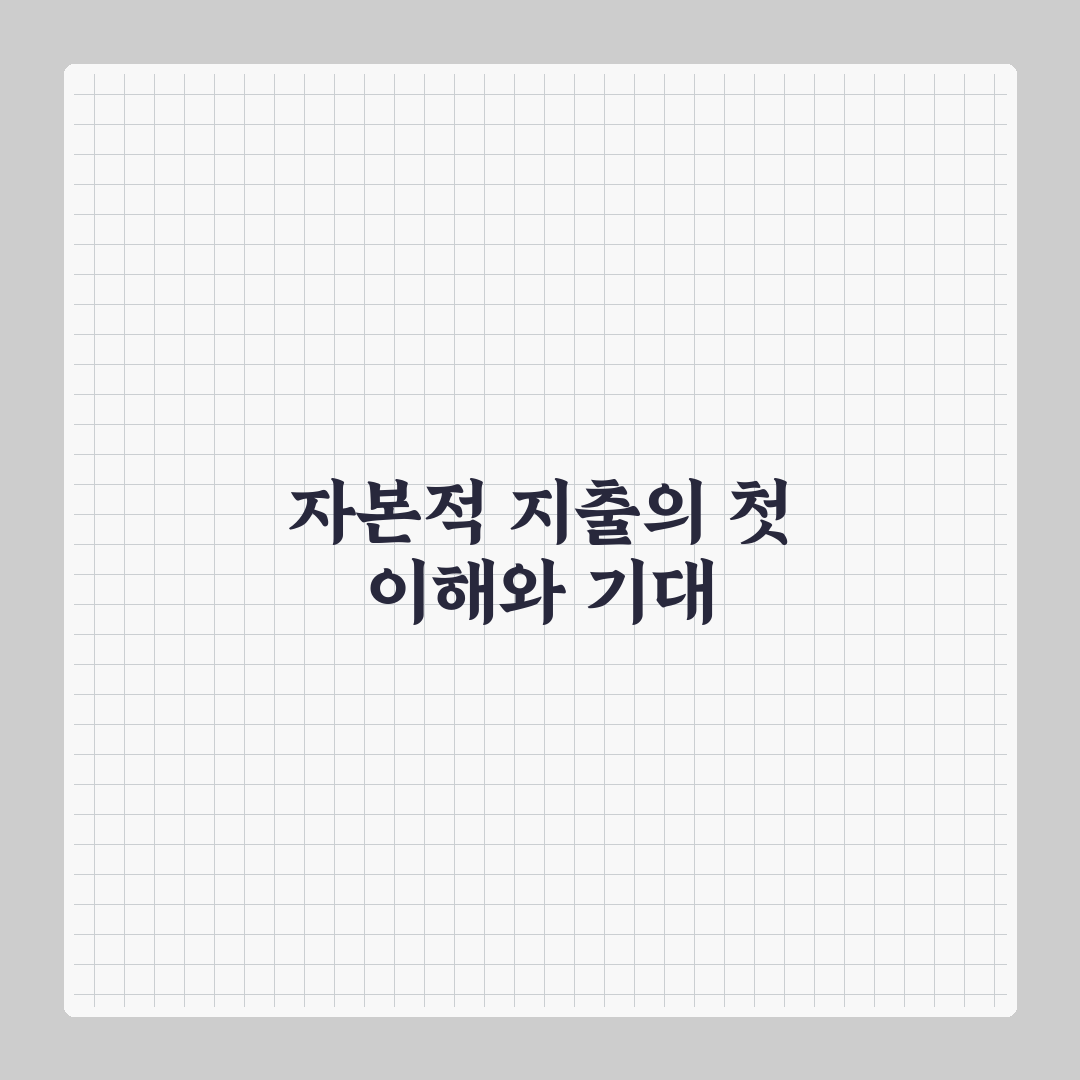 capex 읽는 법 직접 알아보니 이해하기 어려웠던 부분
