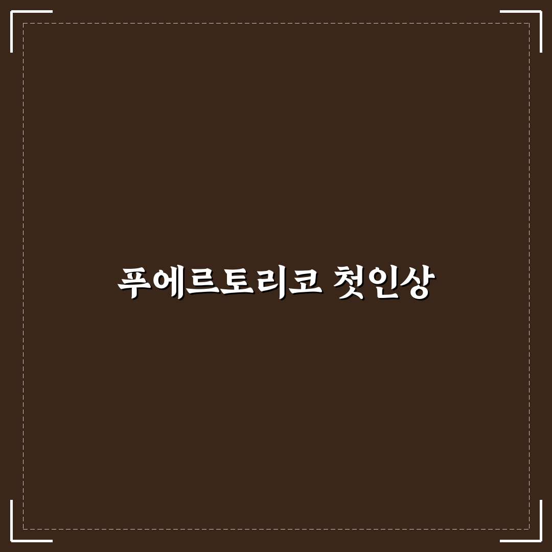 푸에르토리코 보드게임 체험기, 직접 플레이해보니
