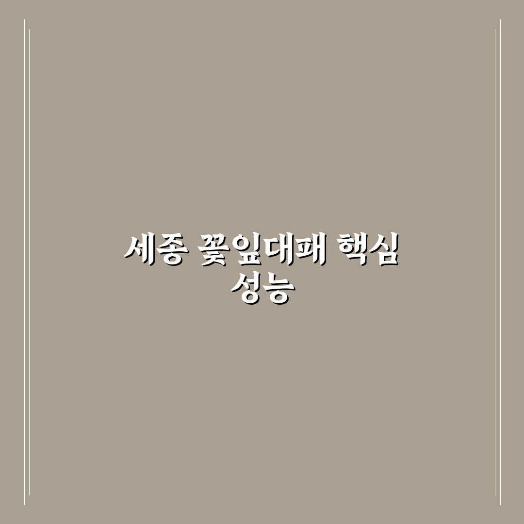 세종 꽃잎대패 구매 전 비교와 선택 기준 5가지 총정리