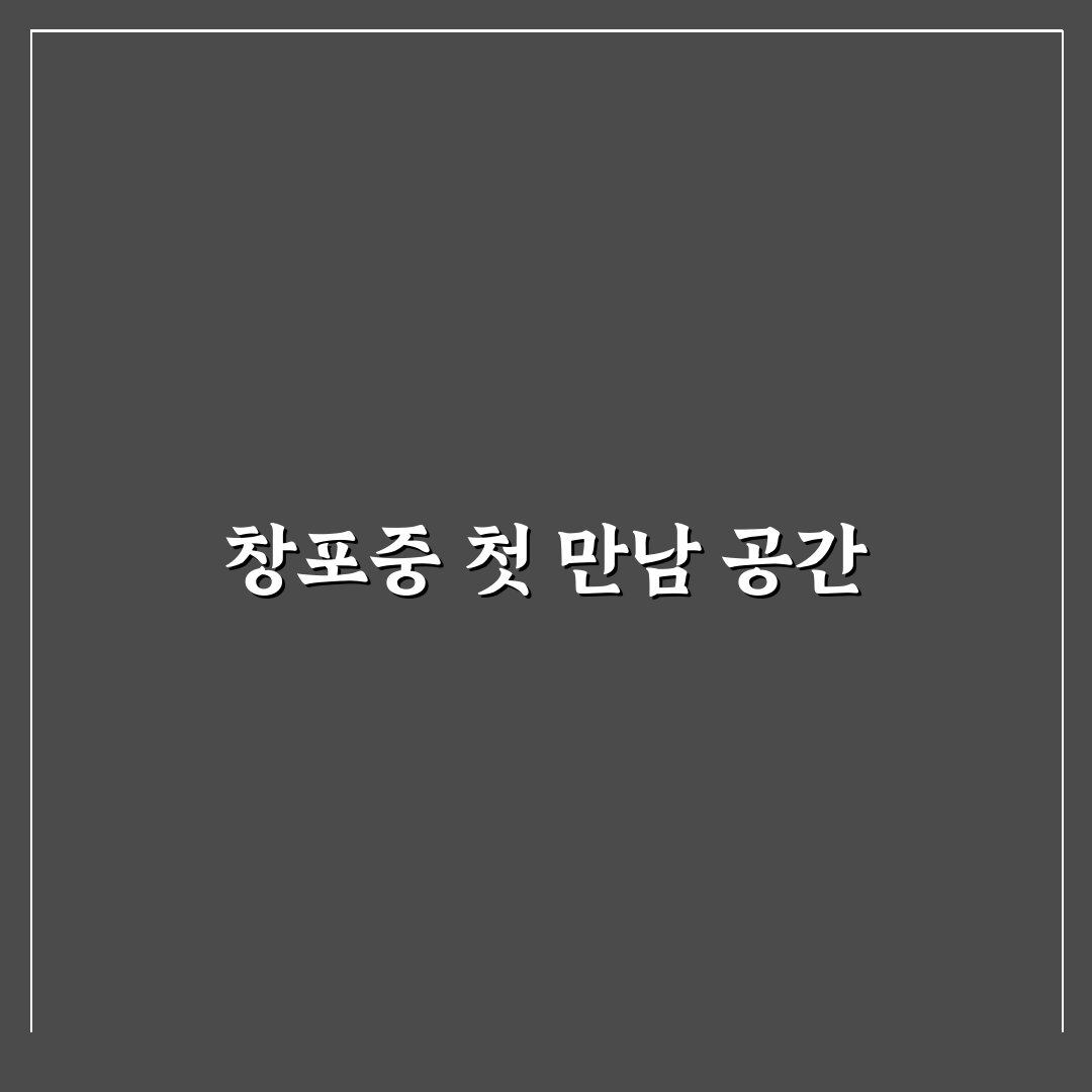 창포중학교 홈페이지 방문 후기, 실제 이용해보니 편리한 점
