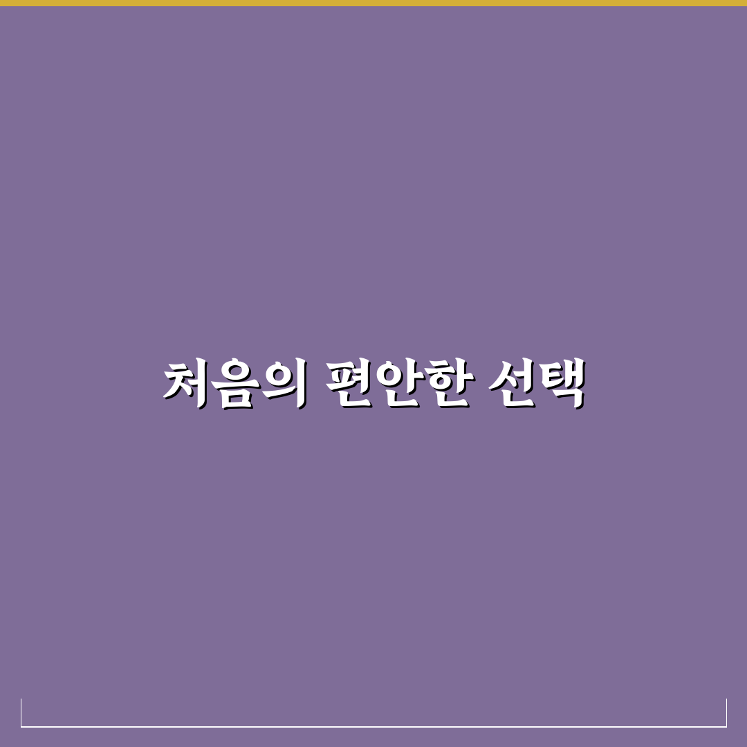 족저근막염 거실화 사용 후기, 직접 신어보니 편안했던 점
