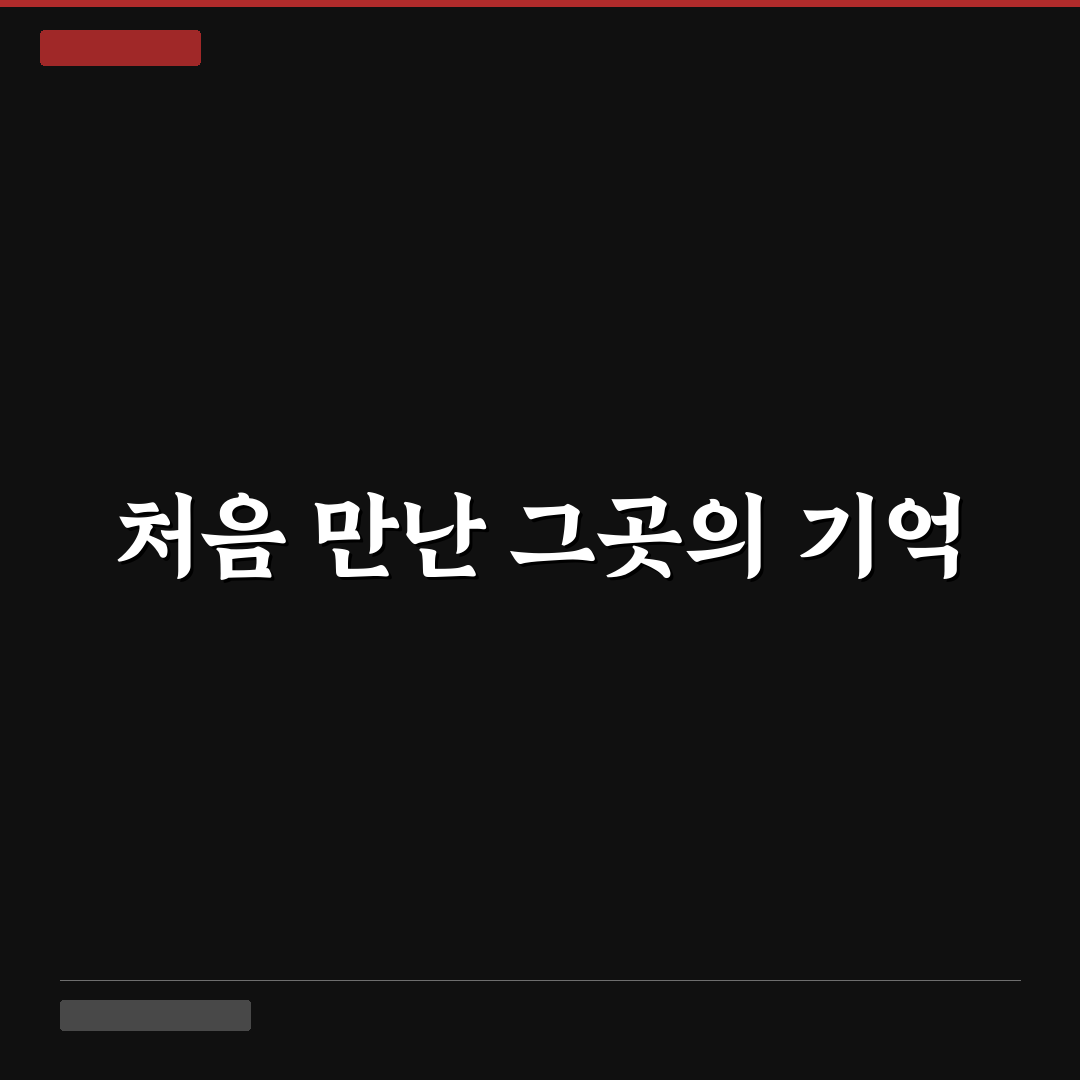 대군자 촬영지 방문 후기, 현장 분위기 직접 느껴보니