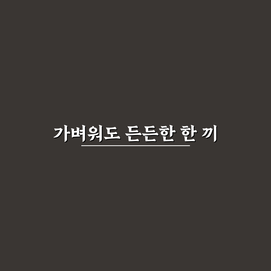 빼빼곤약 라면 사용 후기, 직접 먹어보니 느낀 점