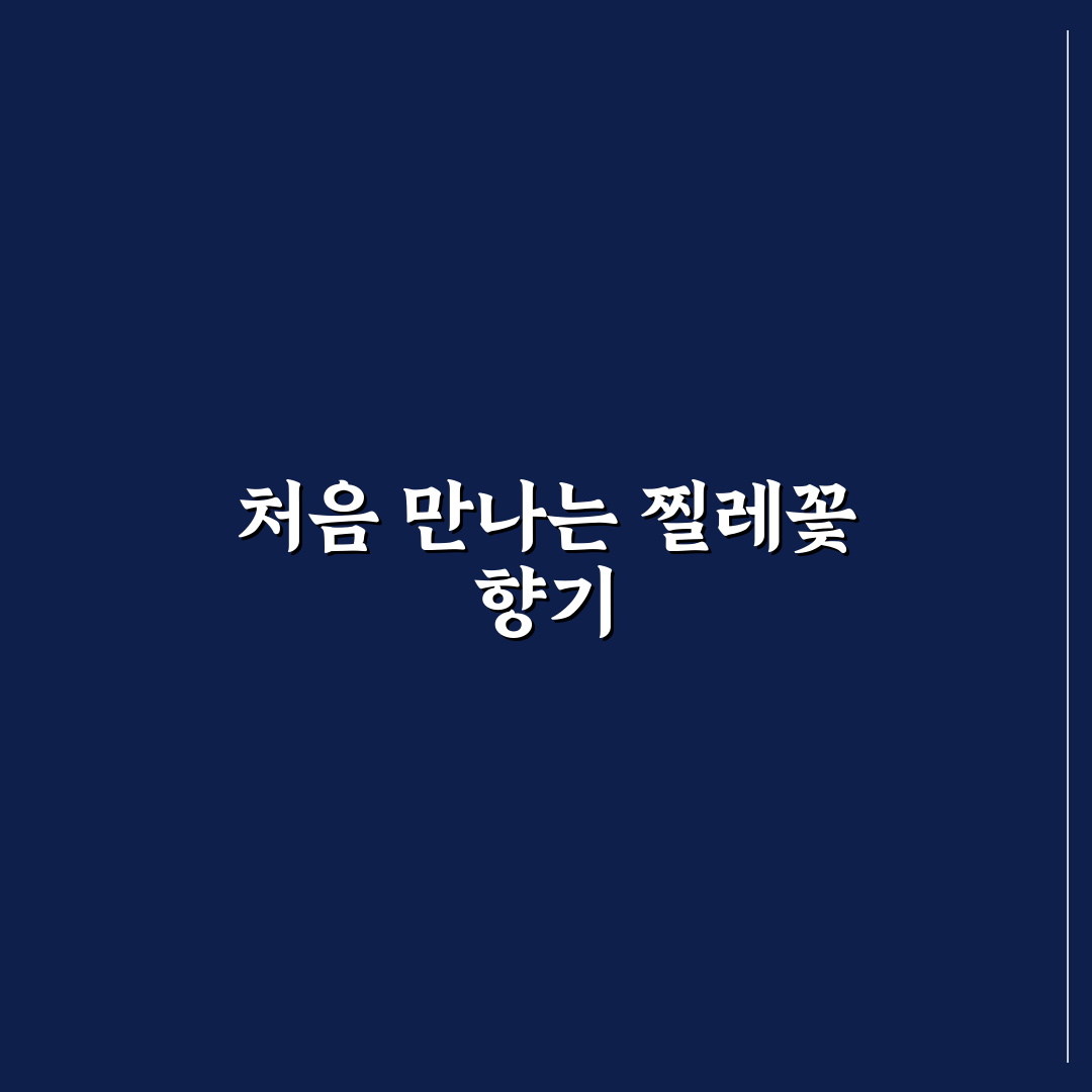 찔레꽃차 만드는 방법, 직접 만들어보니 어려웠던 점