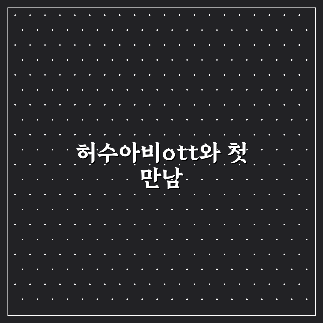 허수아비ott 결말 후기, 실제 내용 직접 확인해보니