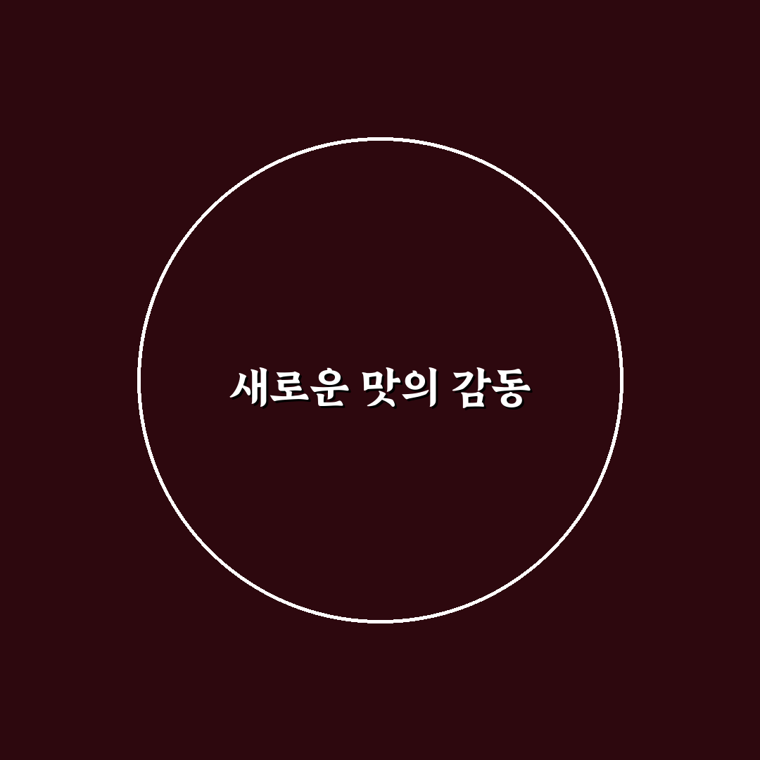 이천 오동추야 방문 후기, 직접 가보니 분위기와 맛은?