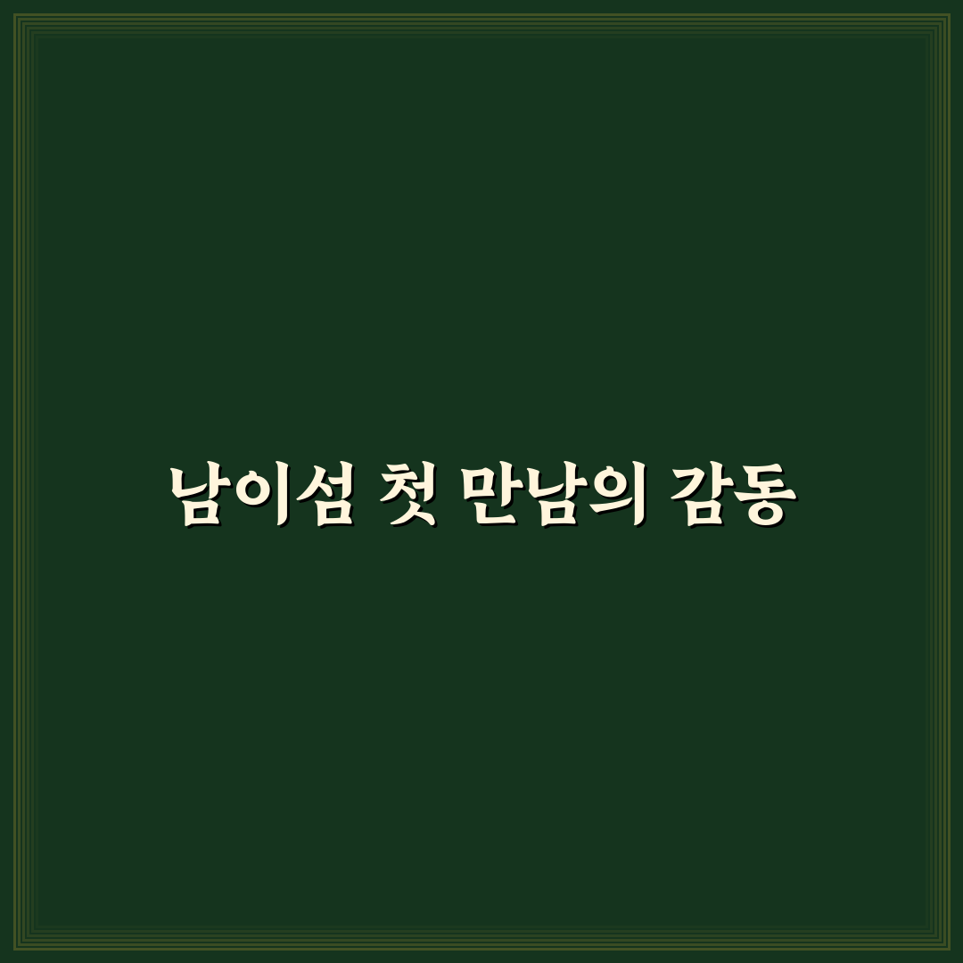 남이섬 차담 방문 후기, 조용한 휴식 공간 체험기