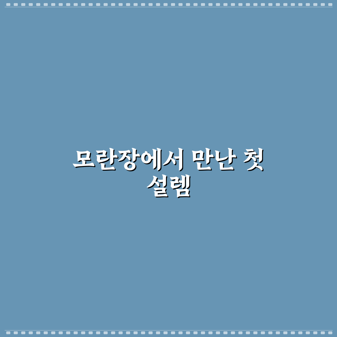 모란장 맛집 방문 후기, 직접 가보니 분위기와 맛은?