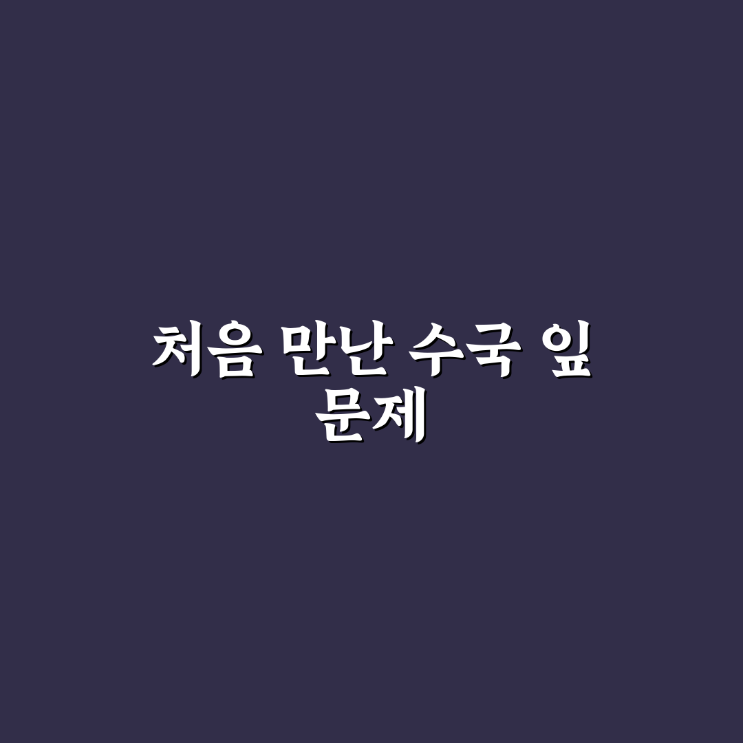 수국 잎 마름 증상, 직접 알아보니 원인과 대처법