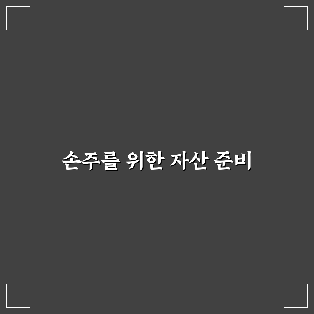 손주 증여 비과세 금액 직접 알아보니 놓치기 쉬운 내용들