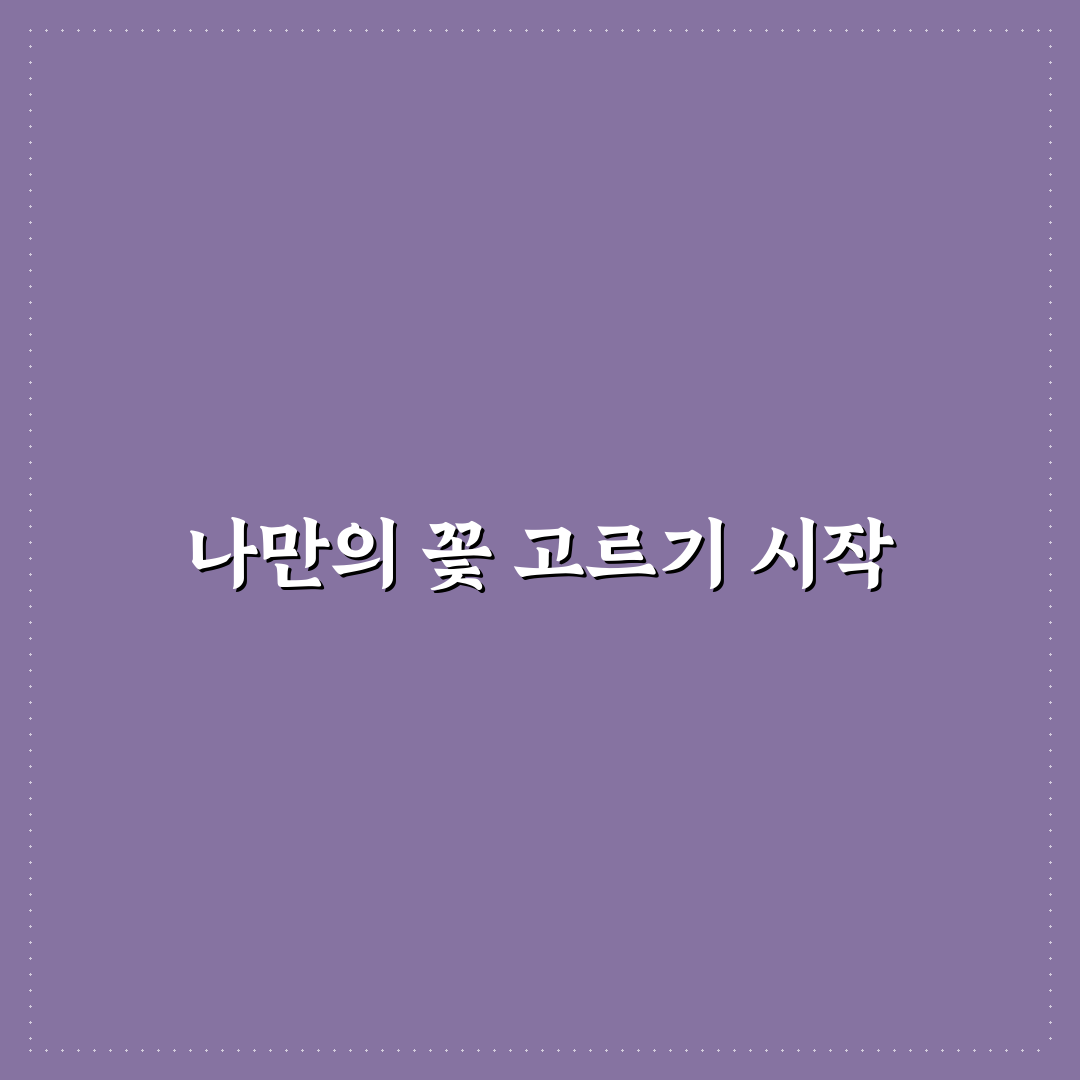장미 없는 꽃집 방문 후기, 꽃 종류와 분위기 솔직히 봤어요