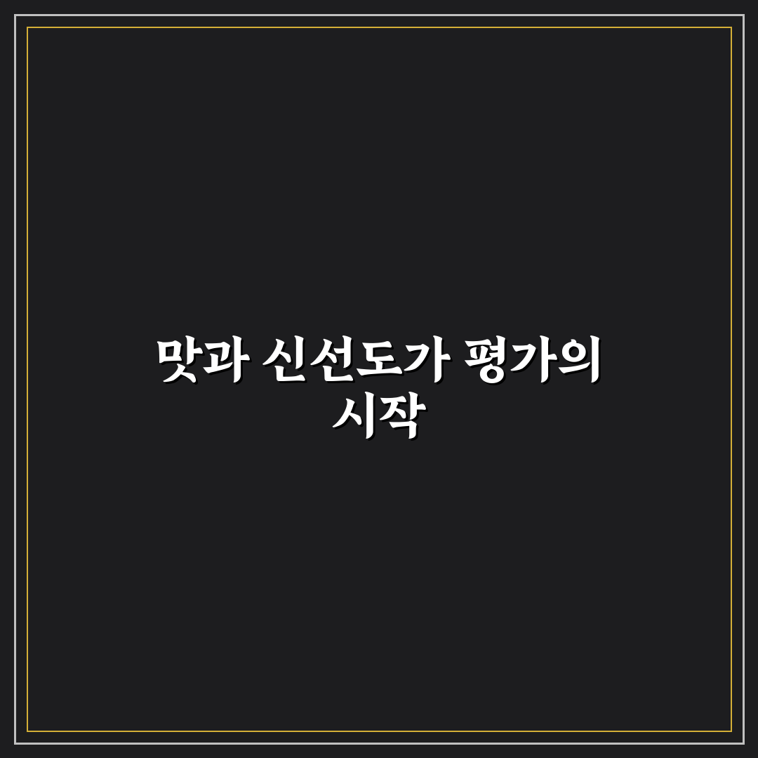 팔당 장어 맛과 품질 비교와 선택 기준 총정리