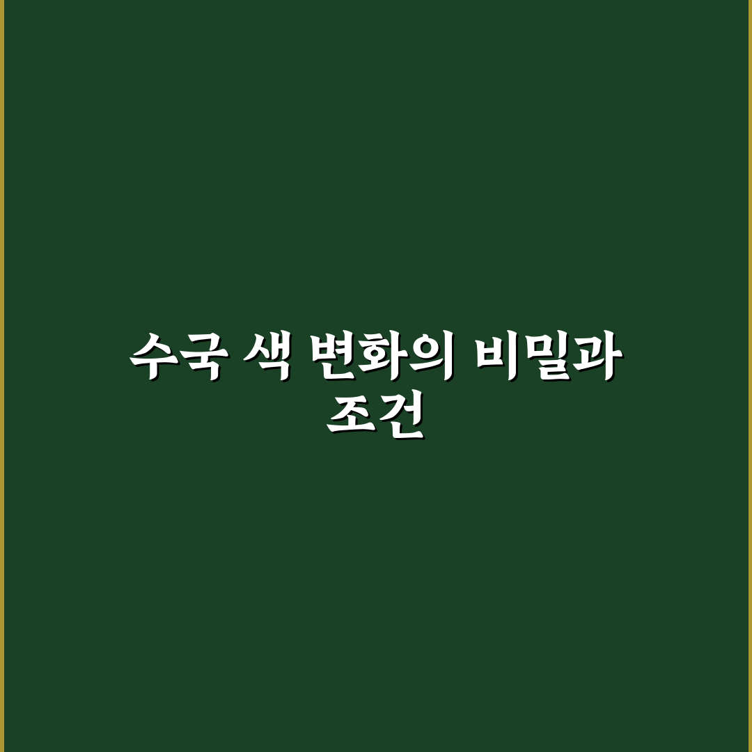 수국 꽃 색깔 변화 분석과 5가지 주요 원인 비교