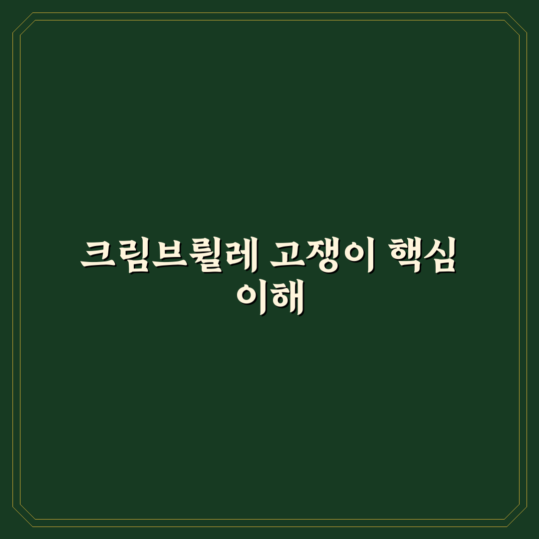 크림브륄레 고쟁이 선택 가이드와 품질 비교 분석
